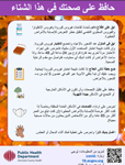 Staying Healthy This Winter flyer in Farsi (thumbnail)